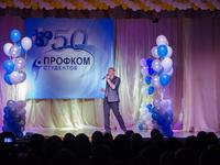 50 лет профкому (21 ноября 2014)