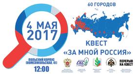 4 мая Квест 