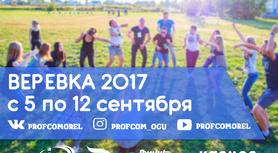 Веревочный курс 2017