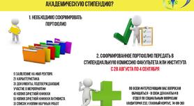 Как правильно оформить и подать документы на повышенную академическую стипендию.